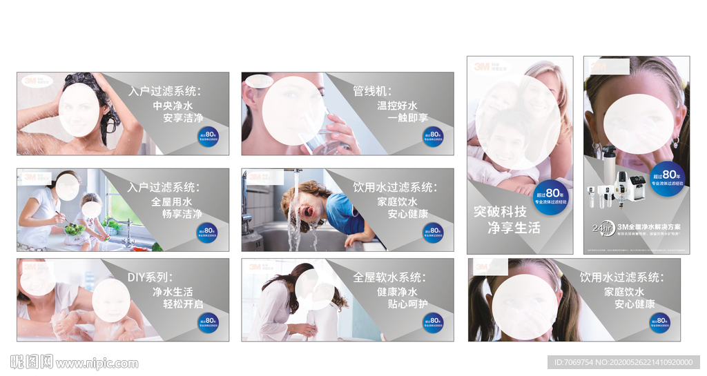 净水宣传