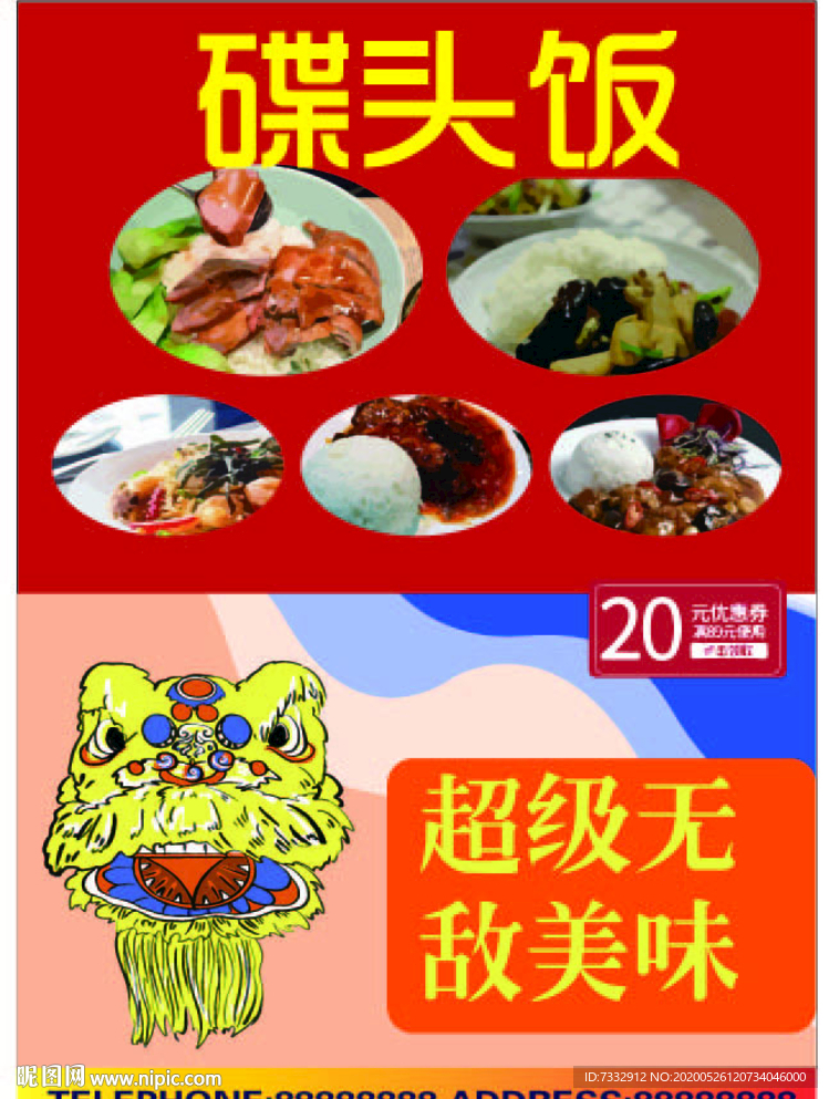 碟头饭