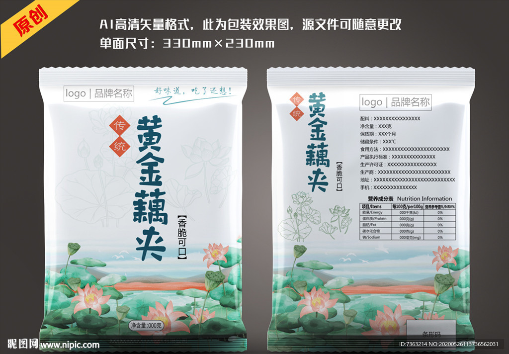 酒店藕夹藕合包装袋