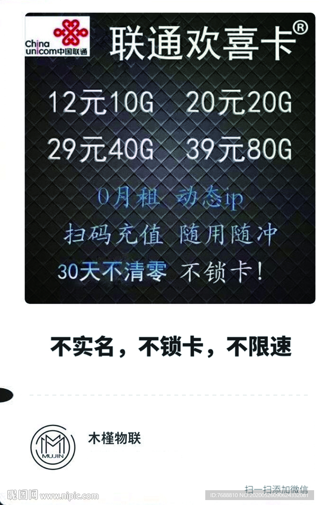 联通欢喜卡