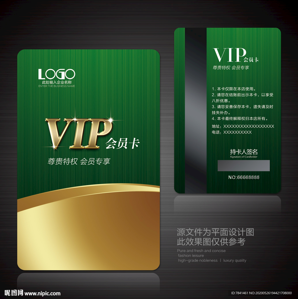 会员卡 绿色会员卡