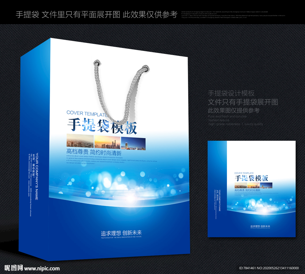 蓝色手提袋 手提袋设计 手提袋