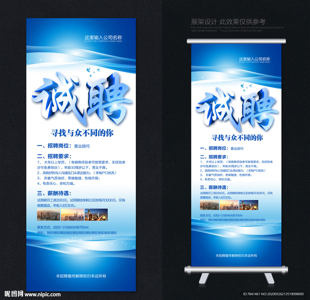 诚聘 诚聘展架 诚聘易拉宝