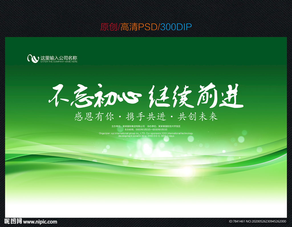 绿色环保 绿色 绿色背景