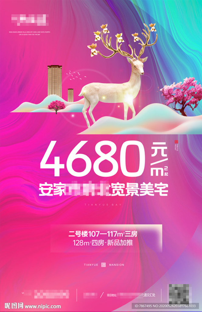 新中式地产住宅DM设计