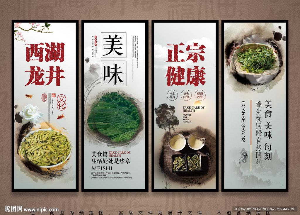 龙井