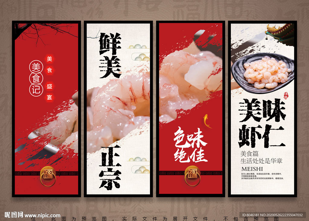 虾仁