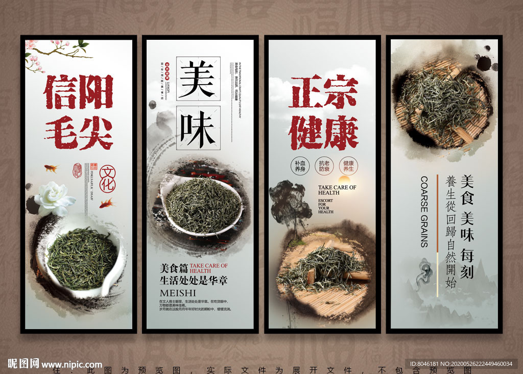 信阳毛尖