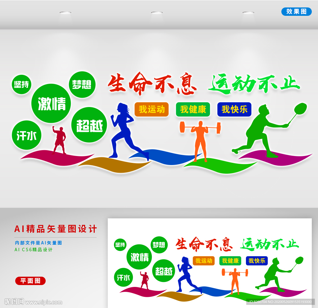 运动文化墙