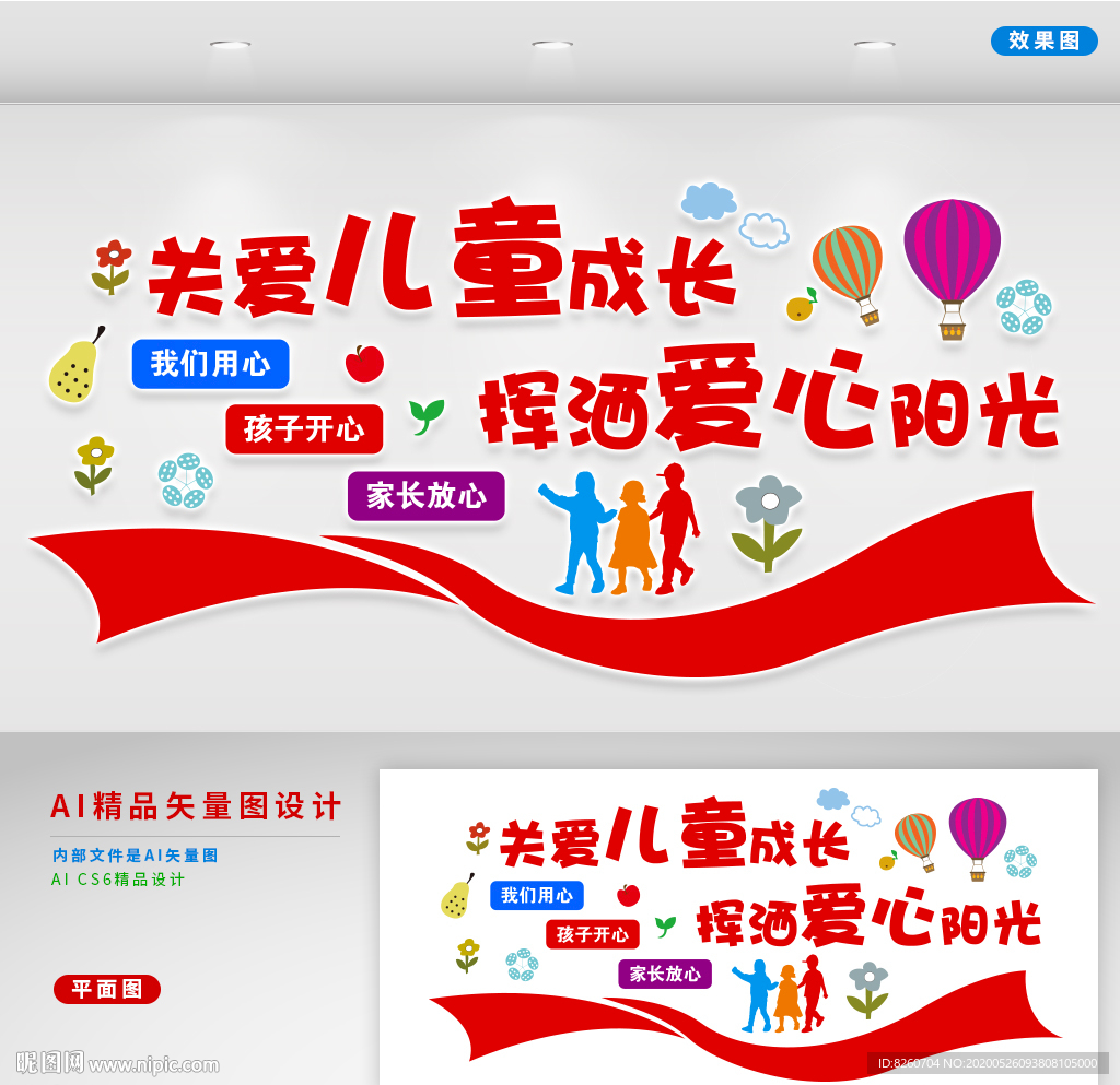 关爱儿童