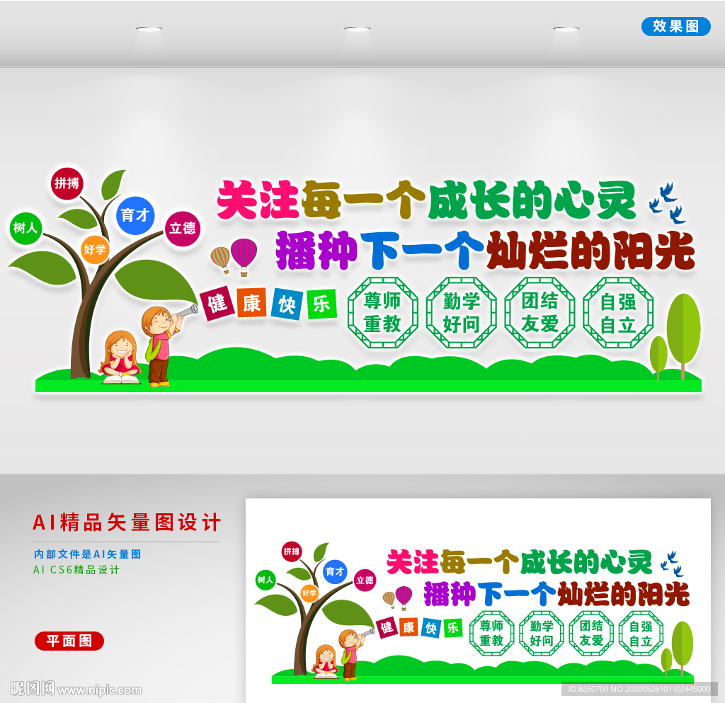 关爱儿童