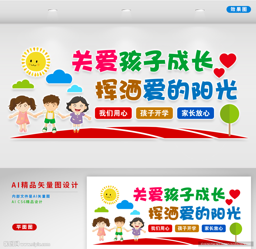 关爱儿童