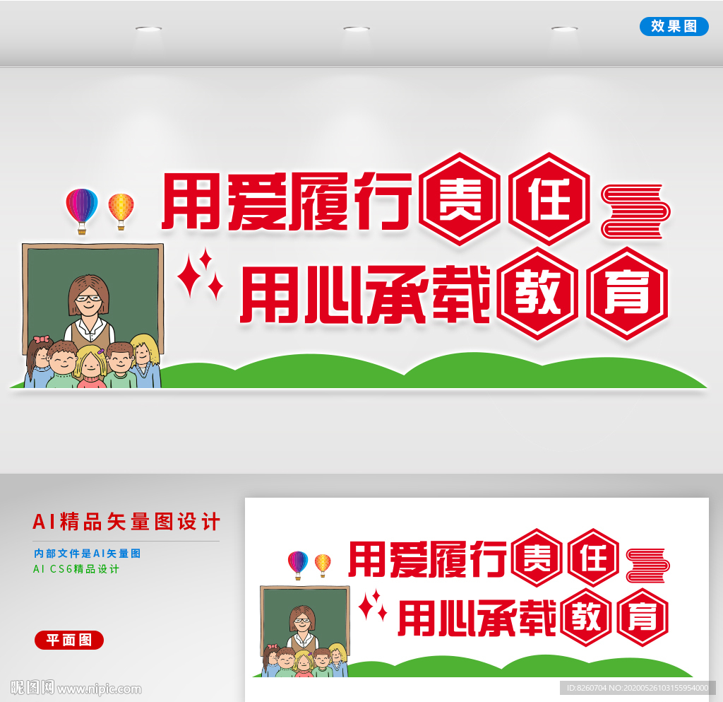 教师风采