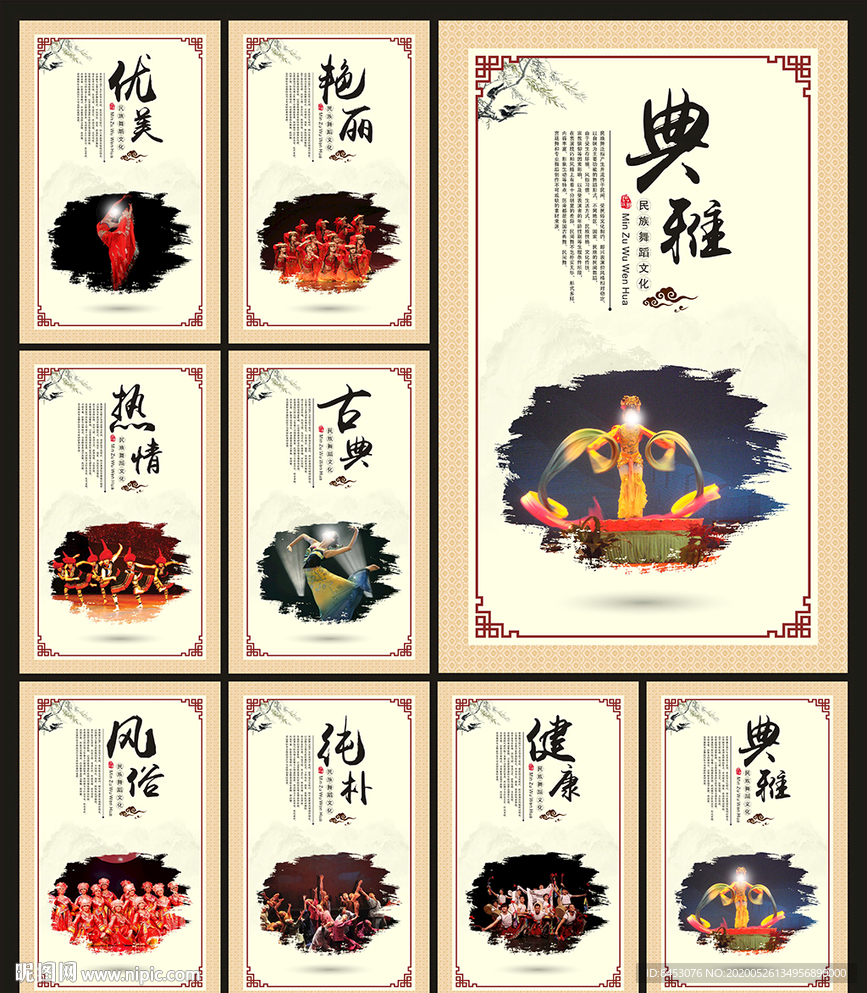 民族舞