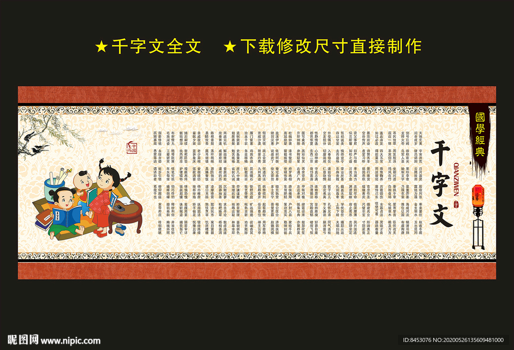 千字文