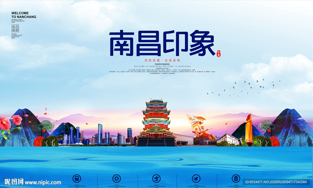 南昌印象海报