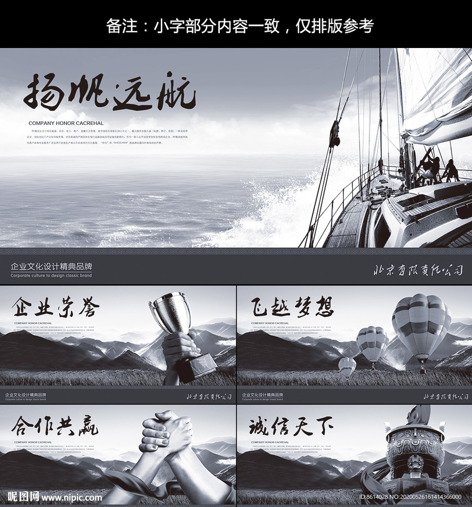 企业文化展板