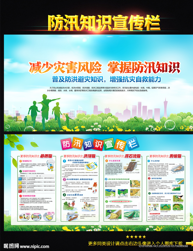 防汛