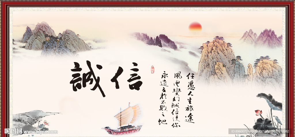 诚信