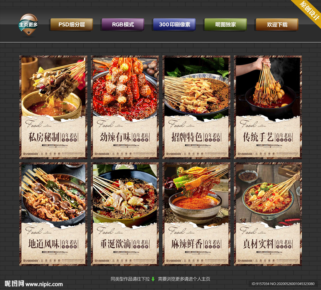 钵钵鸡