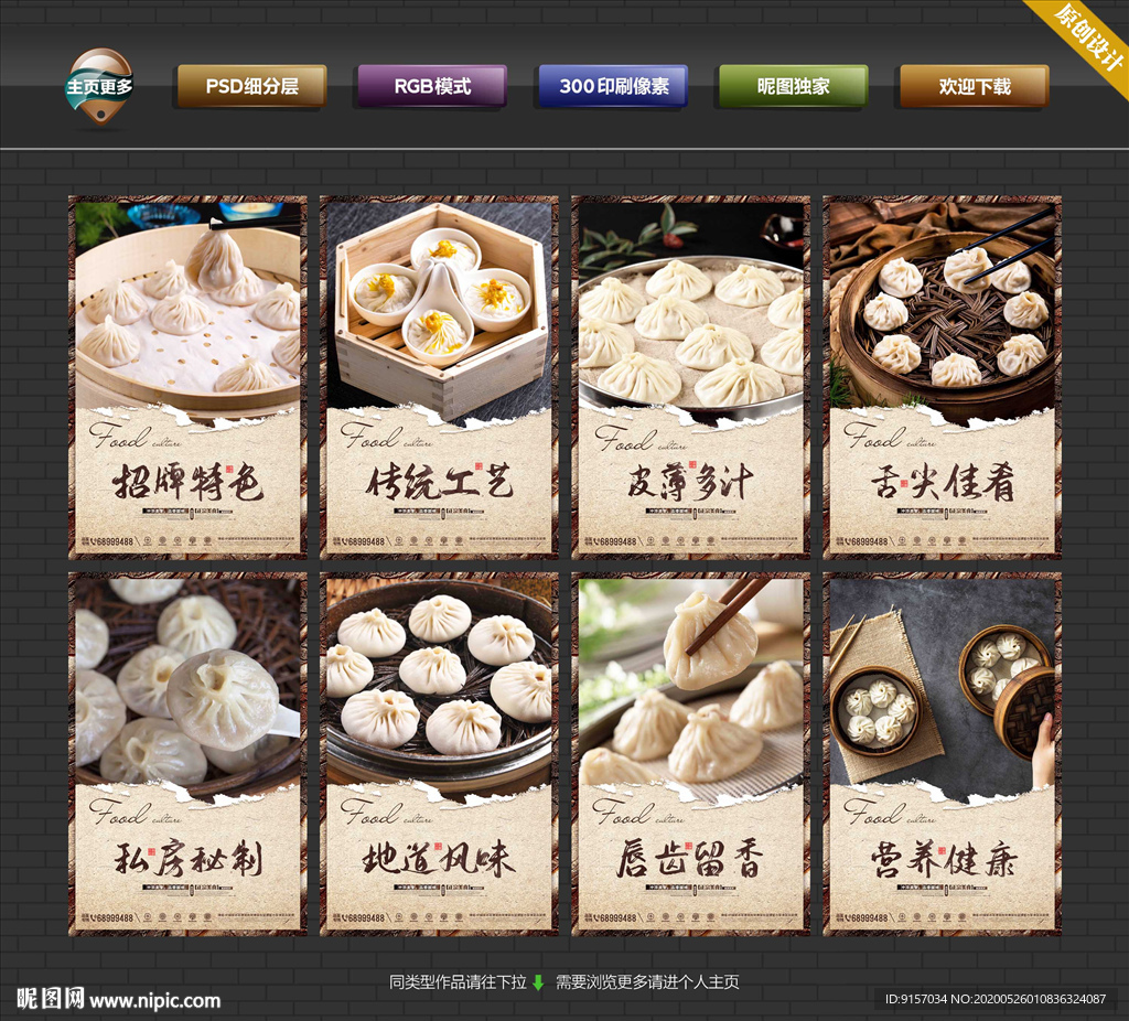 灌汤包