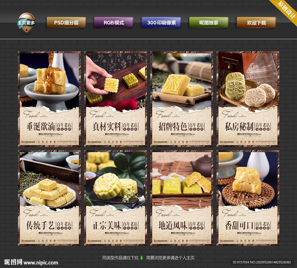绿豆糕