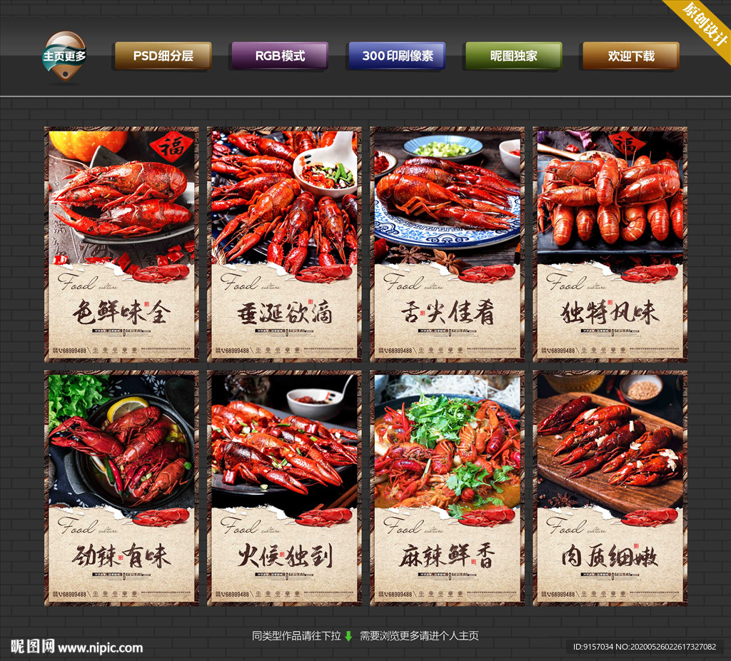 小龙虾