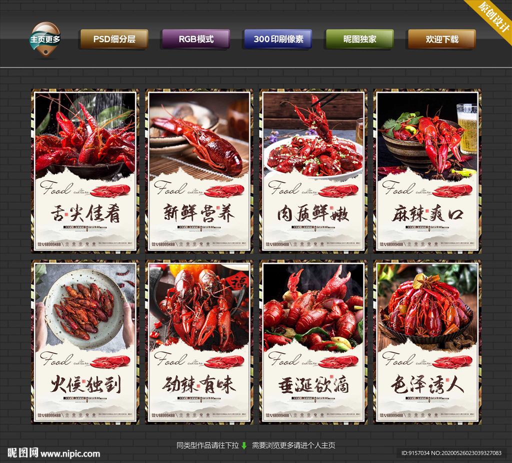 小龙虾