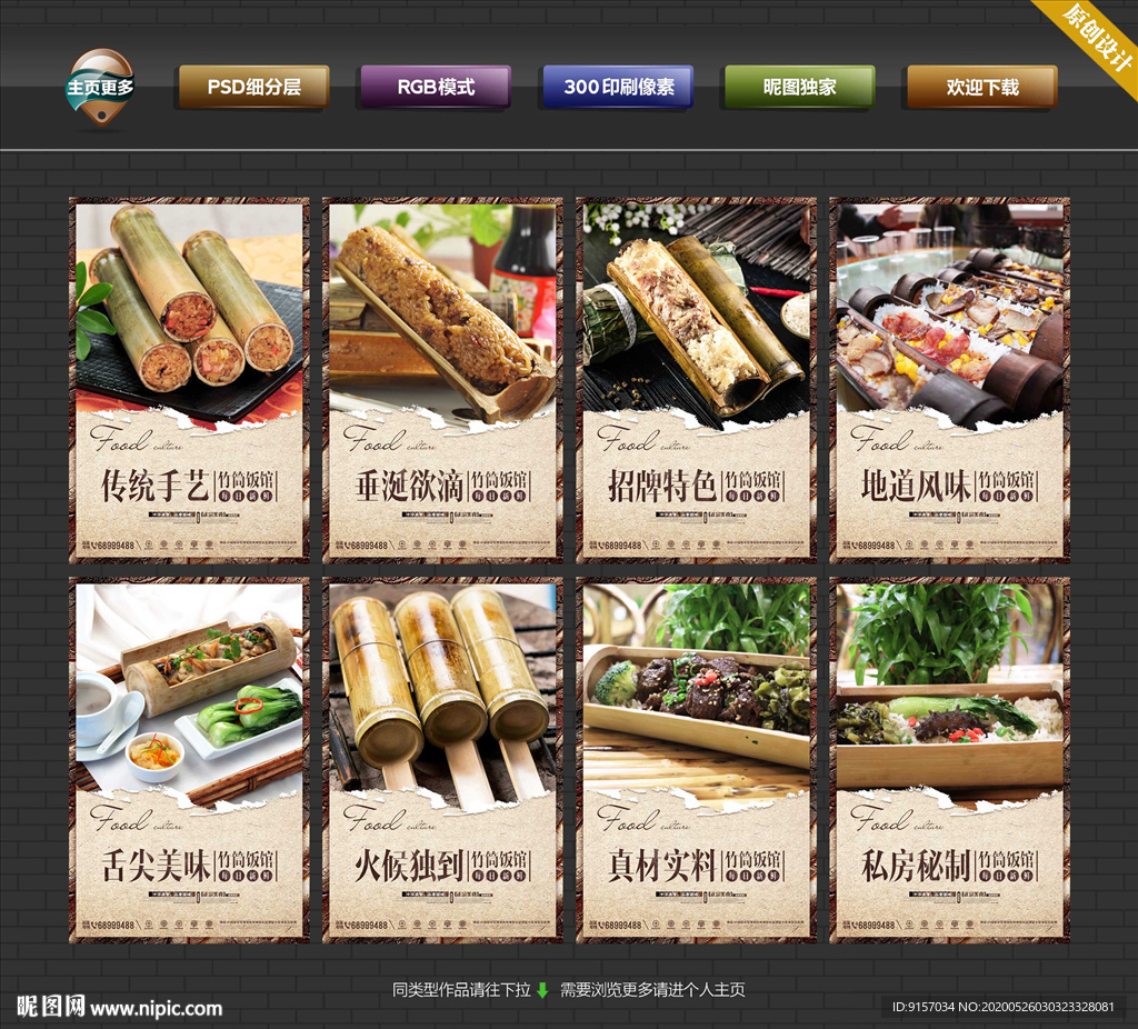 竹筒饭海报