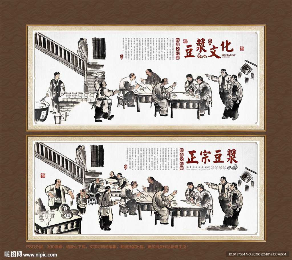 豆浆文化
