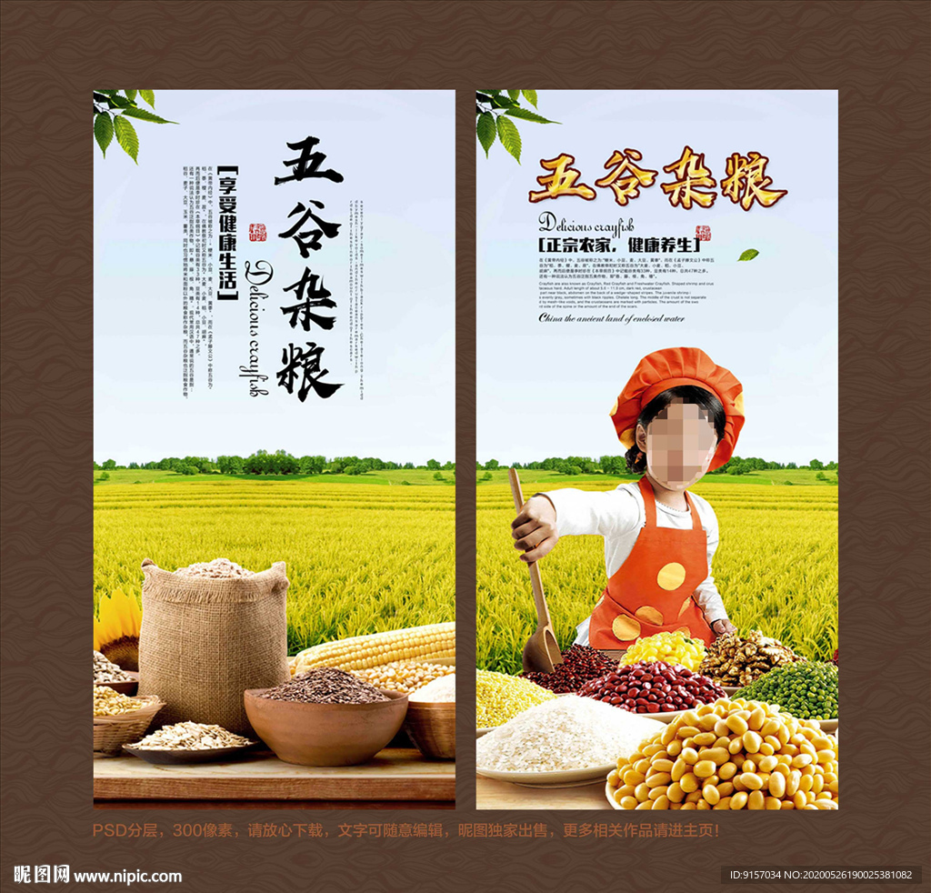 五谷杂粮  五谷杂粮海报