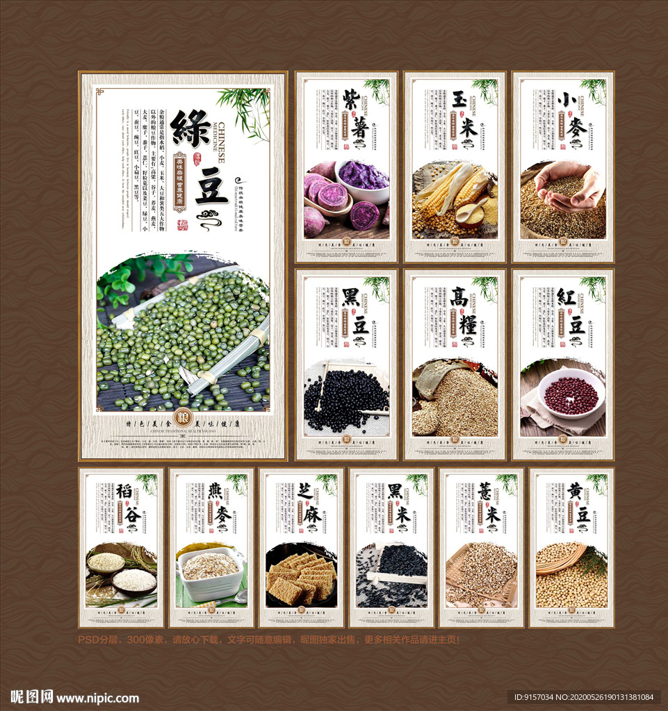 五谷杂粮