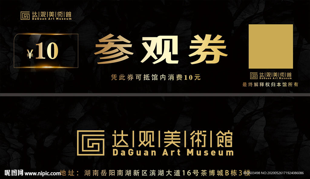 美术馆代金券