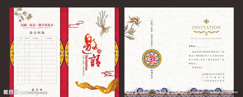邀请函