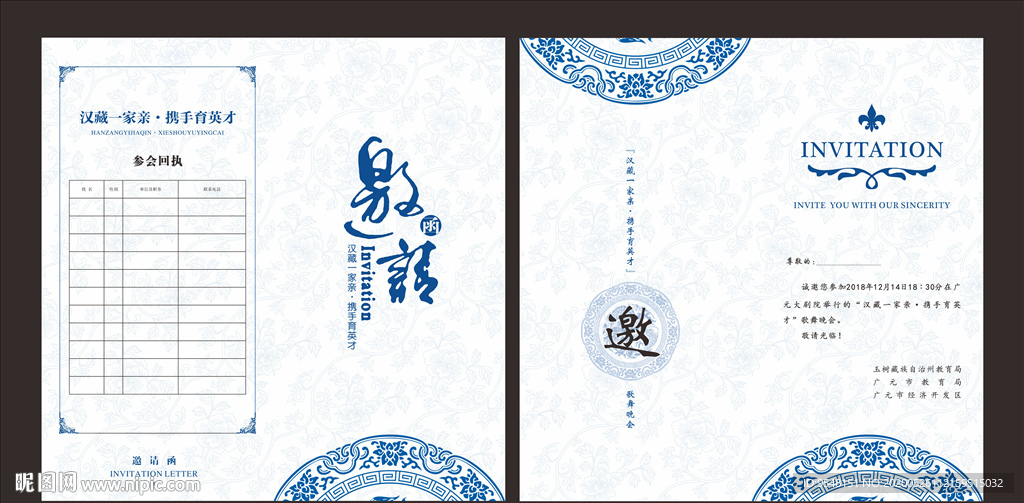 邀请函