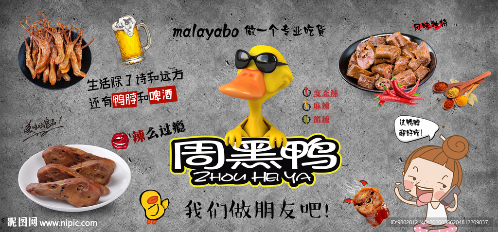 复古水泥墙卡通周黑鸭小吃店背景