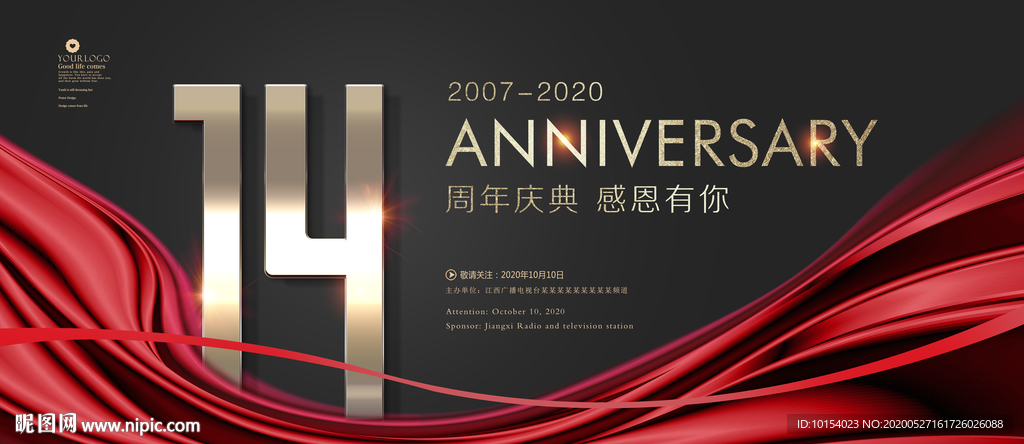 14周年庆