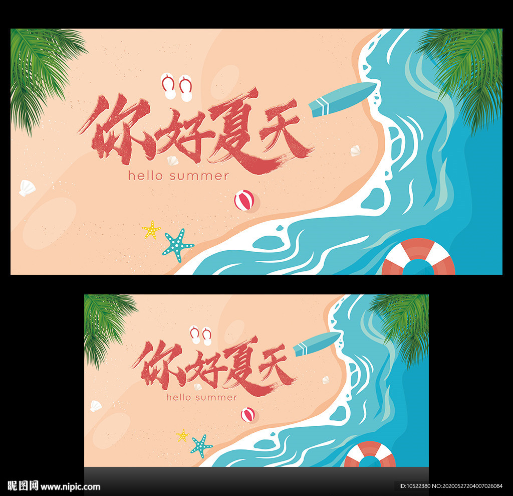 夏天海报