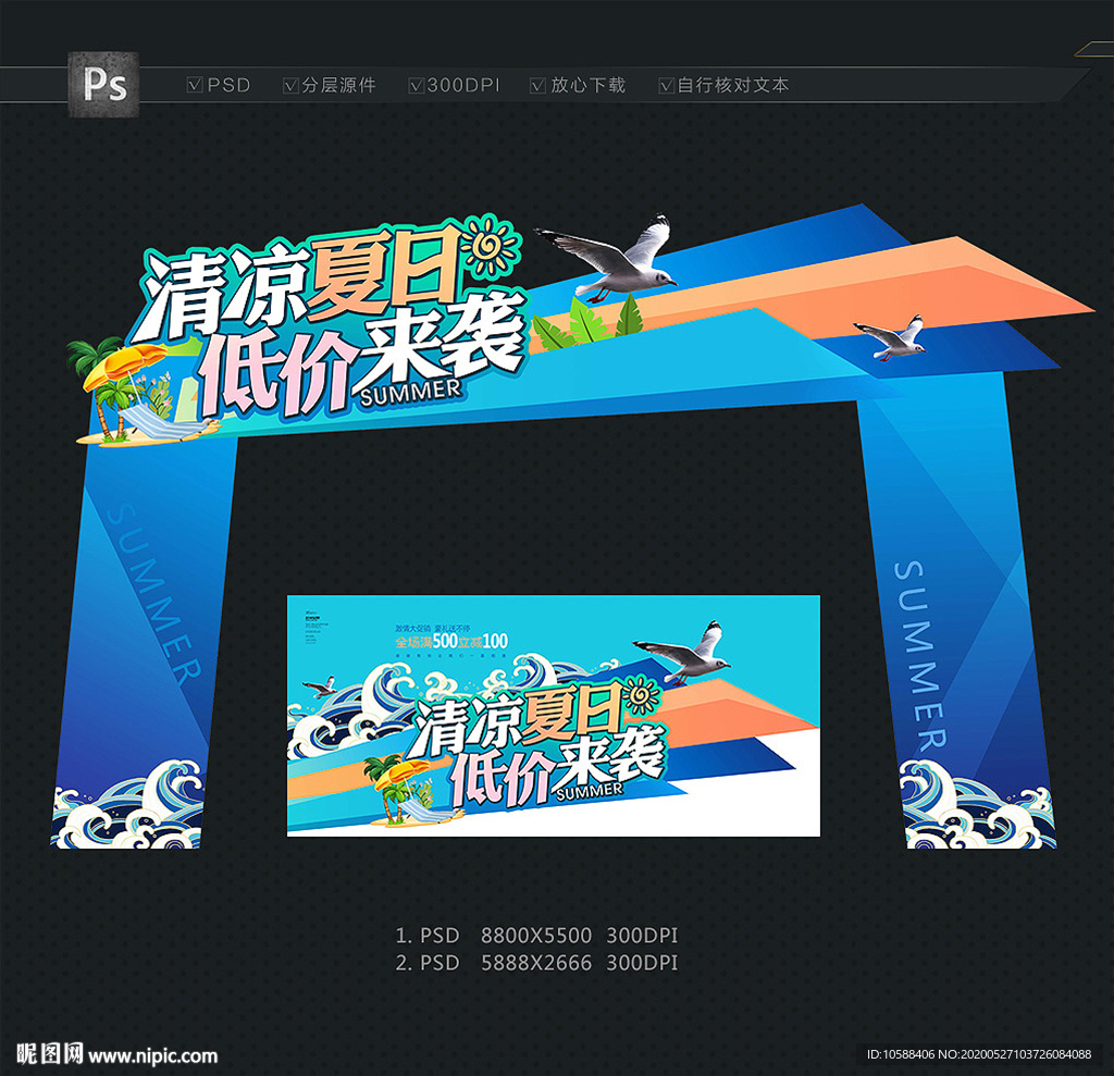 夏天门头 异型拱门