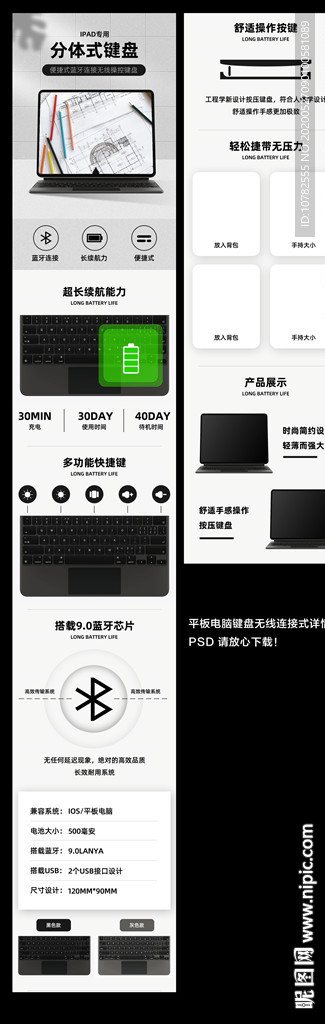 平板电脑键盘详情页