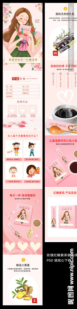 红糖姜茶详情页