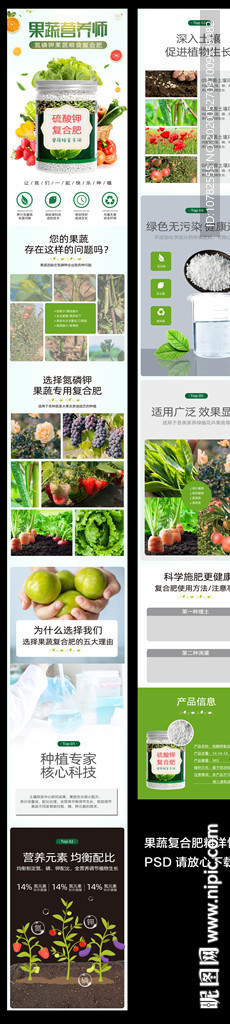 肥料详情页