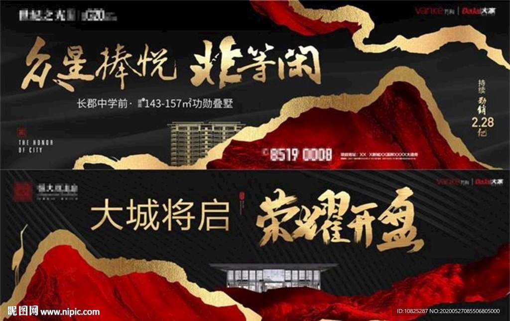 地产别墅楼王开盘围挡主画面提案