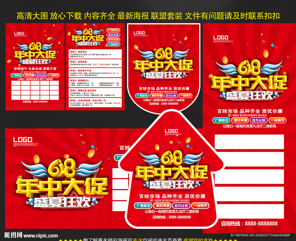 建材年中大促