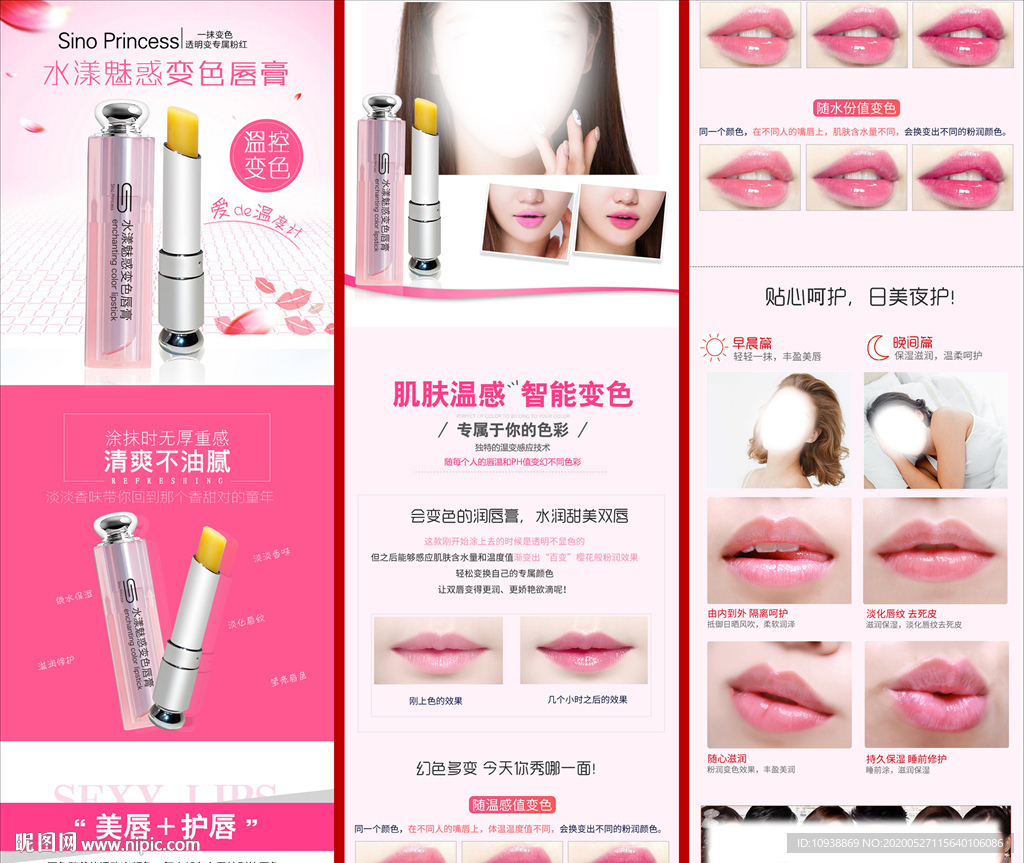 唇膏详情页
