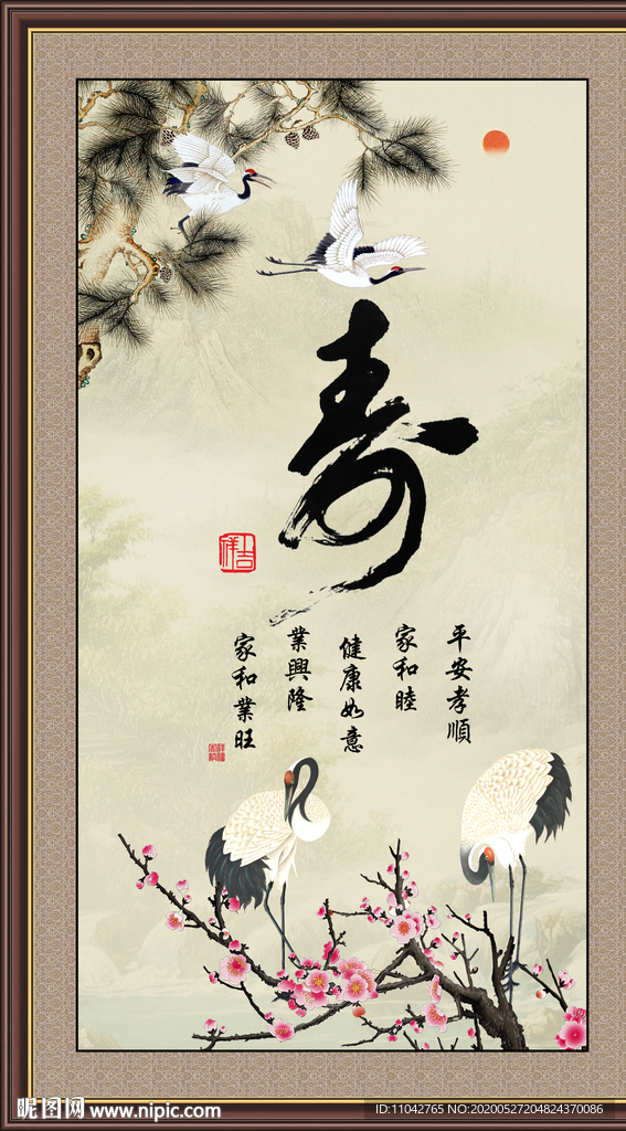 寿书法