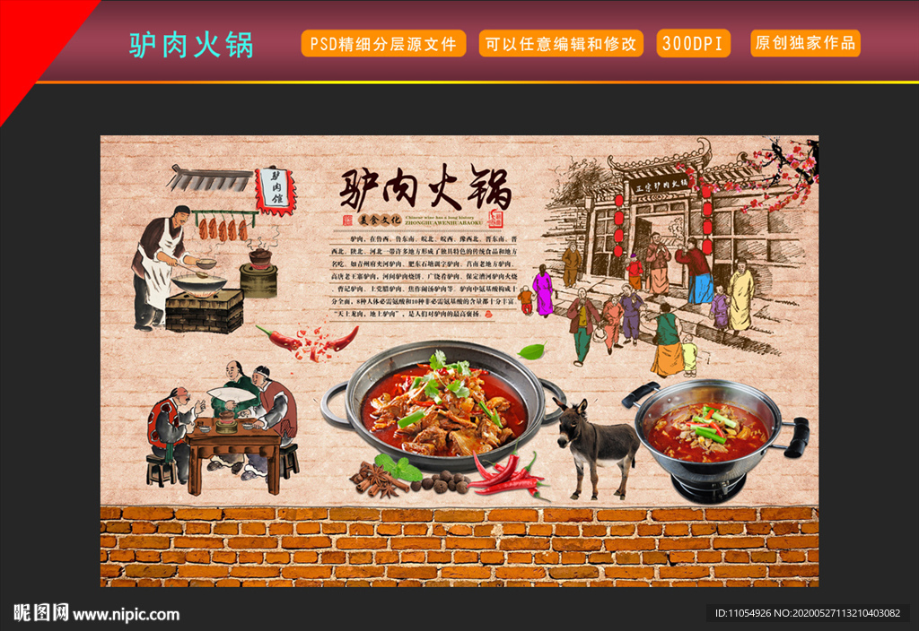 驴肉火锅
