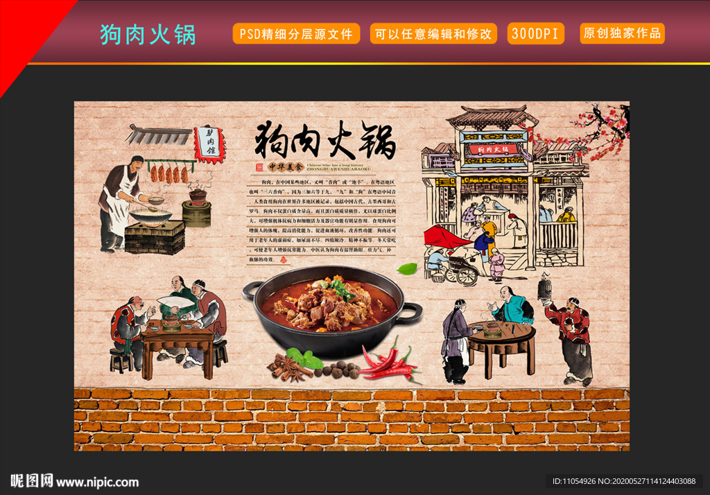 狗肉火锅背景