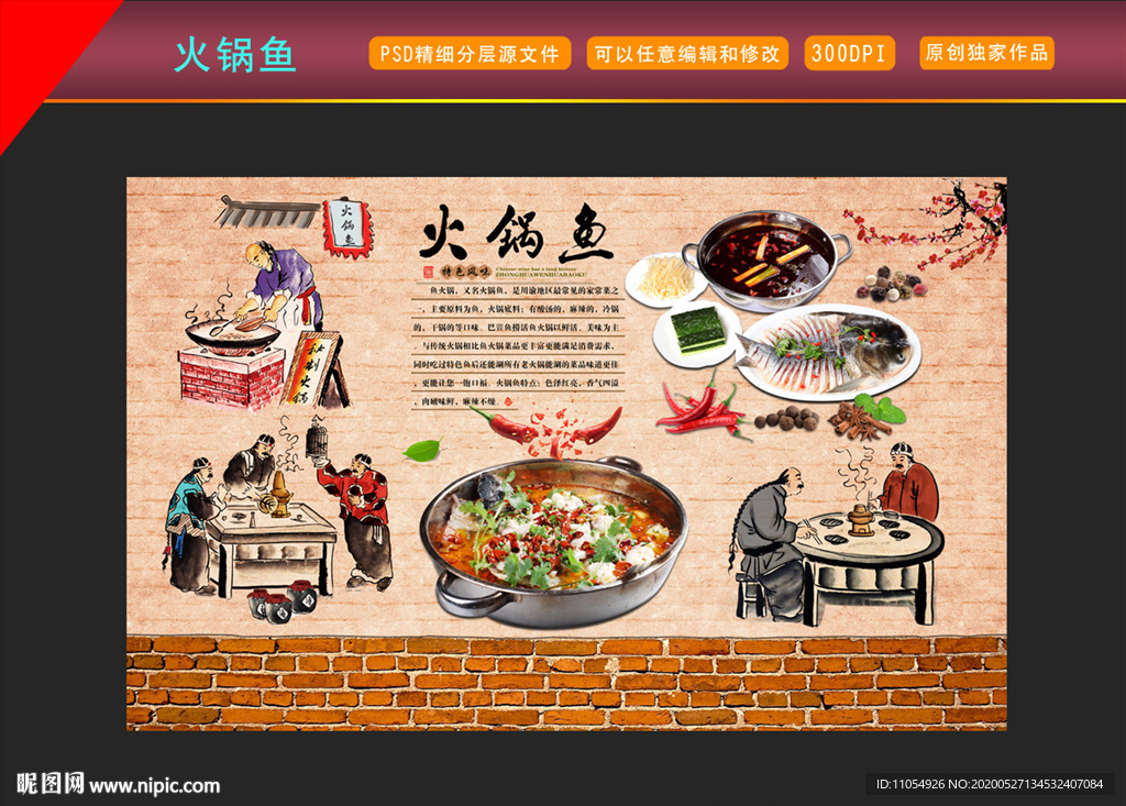 火锅鱼