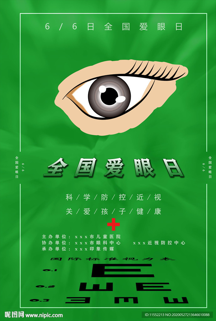 爱眼日手绘   6月6日
